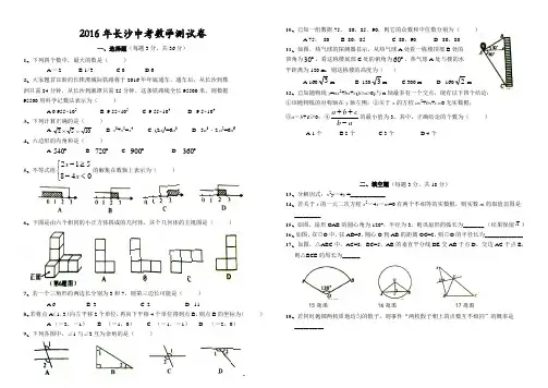 2016年长沙市中考数学试题(含答案)