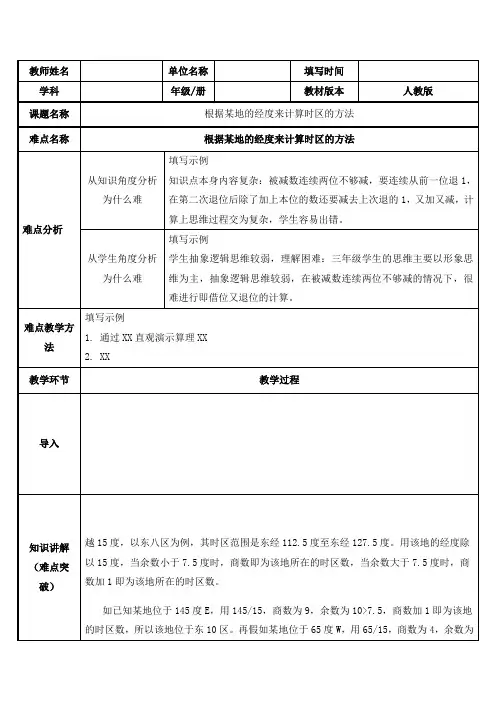 2023-2024人教部编版初中地理七年级上册地理第一章教案根据某地的经度来计算时区的方法