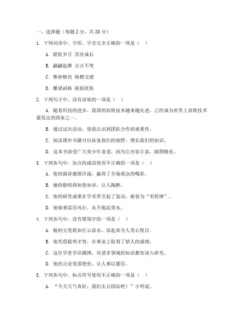 高职高考语文试卷模拟卷