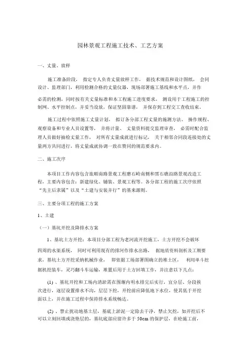 园林景观工程施工技术、工艺方案