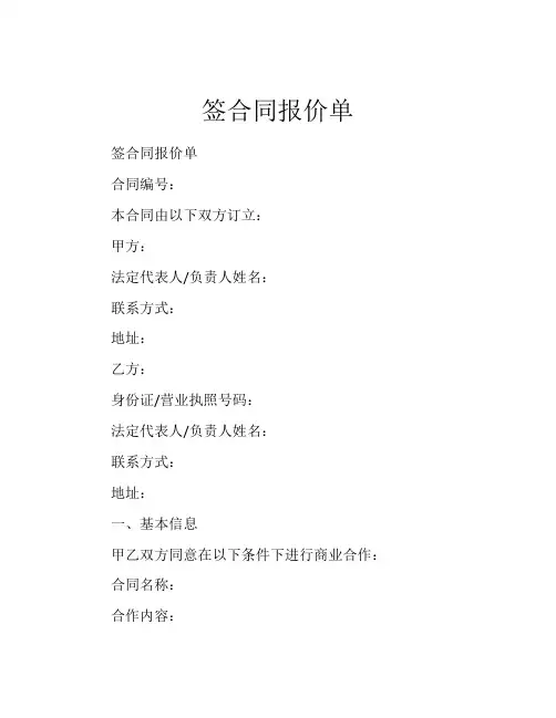 签合同报价单