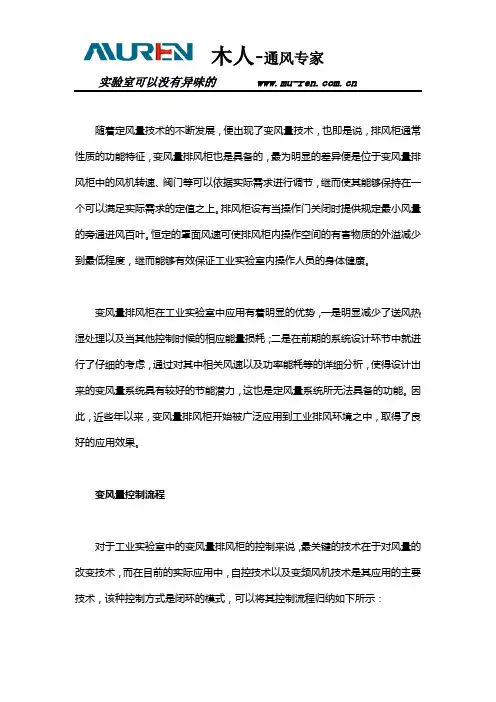 实验室变风量控制系统技术方案