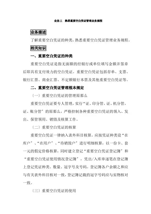 金融专业《熟悉重要空白凭证管理业务规程》