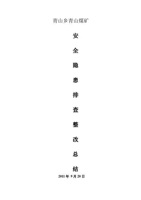 副井井底水窝清理