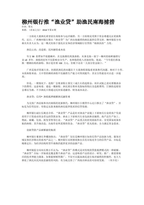 柳州银行推“渔业贷”助渔民南海捕捞