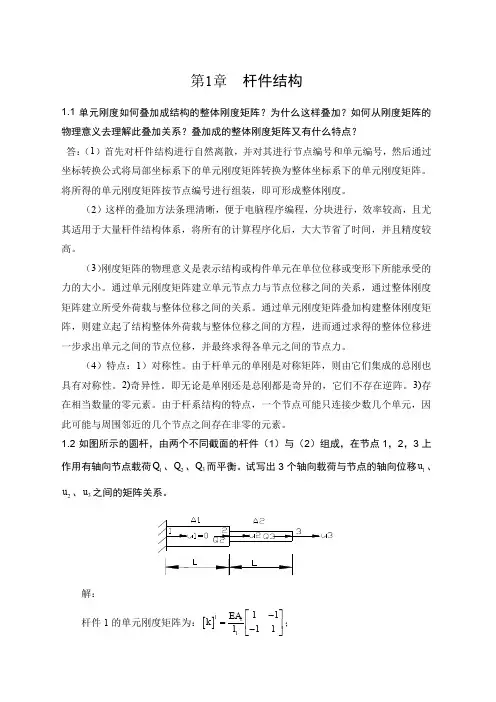 有限元考试复习题