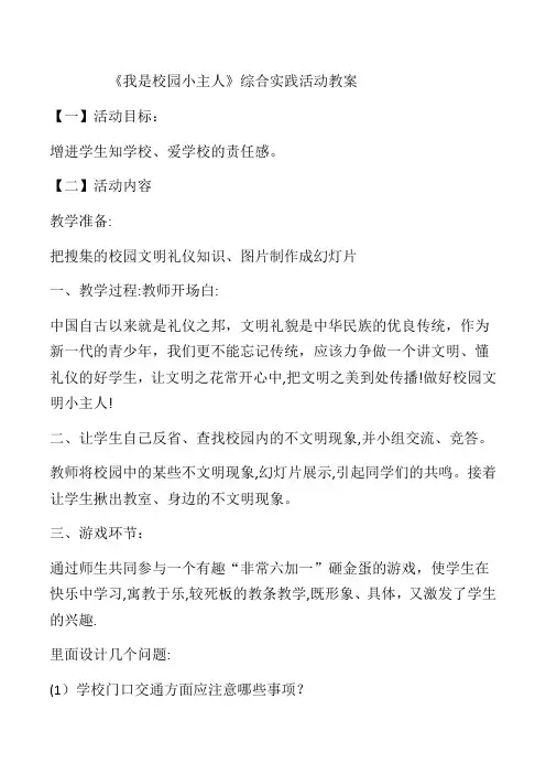 《我是校园小主人》综合实践活动教案