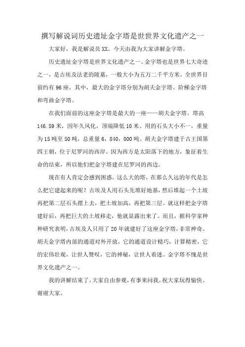 撰写解说词历史遗址金字塔是世世界文化遗产之一