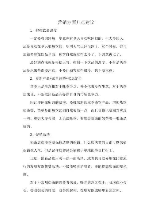 营销方面几点建议