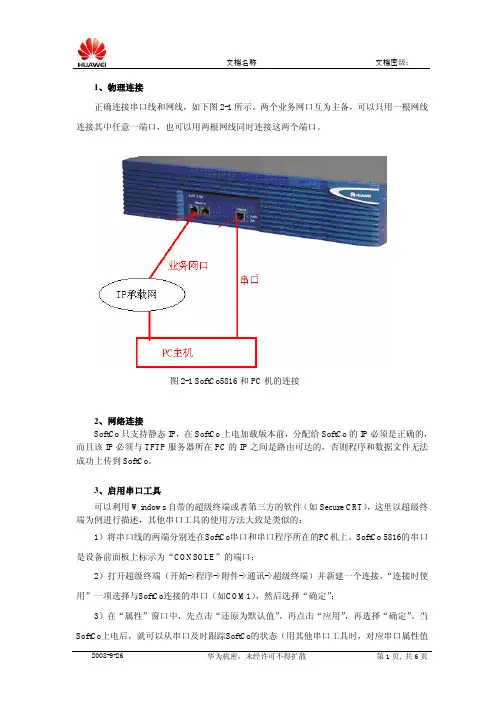 5816升级指导书