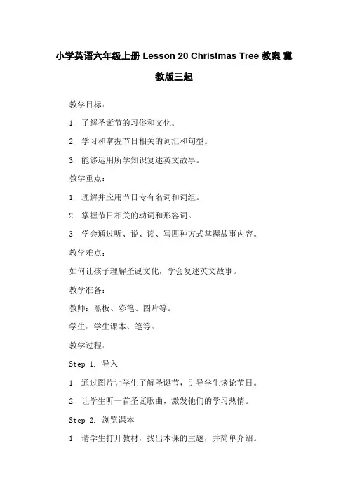 小学英语六年级上册 Lesson 20 Christmas Tree 教案 冀教版三起
