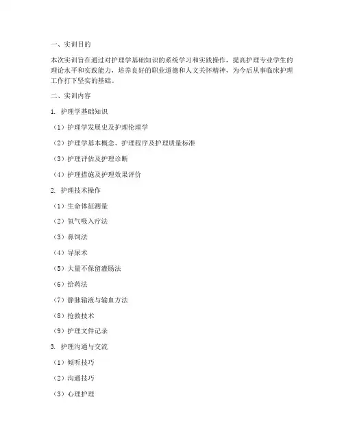 护理学基础实训报告册