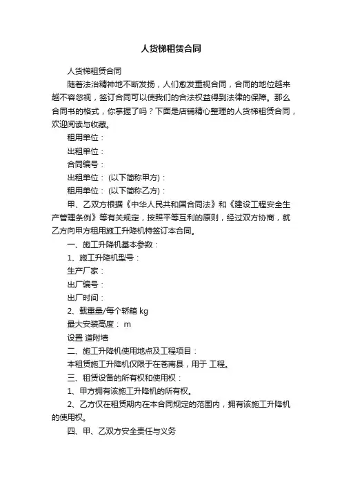 人货梯租赁合同