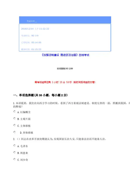 加强法制建设 推进依法治国继续教育试题