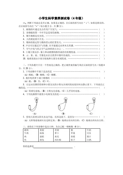 小学生科学素养测试卷（4年级）