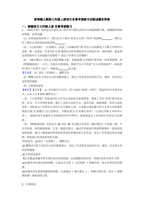 新部编人教版七年级上册语文名著导读练习训练试题含答案