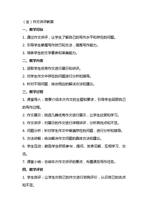 (全)作文讲评教案