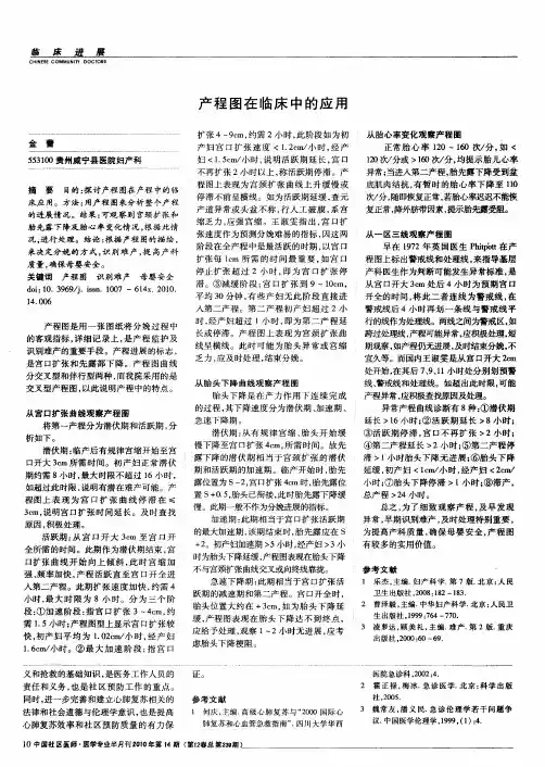 产程图在临床中的应用