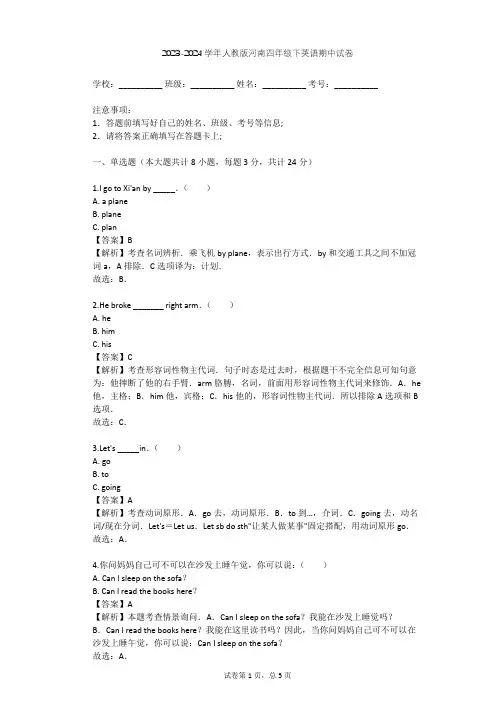 2023-2024学年河南人教版四年级下英语期中试卷(含答案解析)