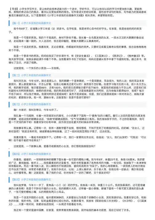 小学三年级我的自画像作文8篇