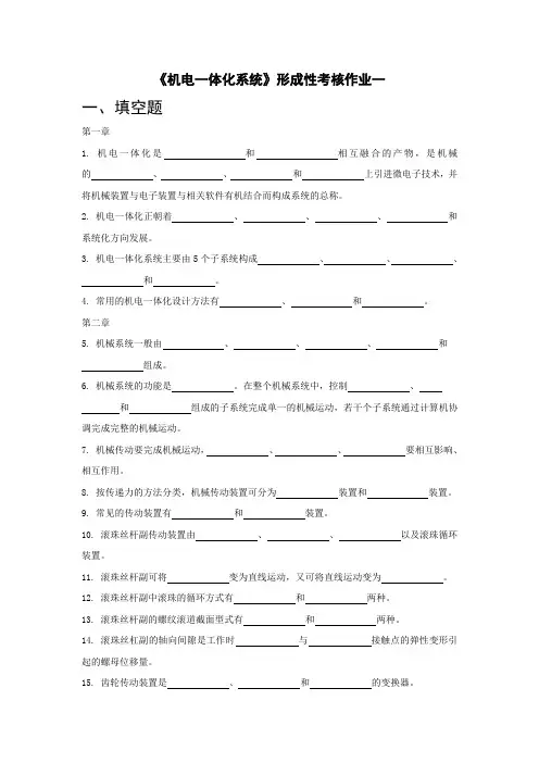 《机电一体化系统设计基础》课程作业(一)