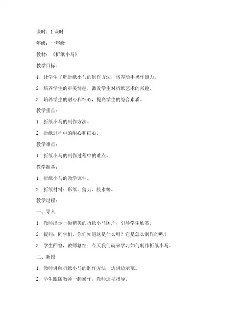 折纸小马教案模板及反思