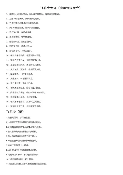 飞花令大全（中国诗词大会）