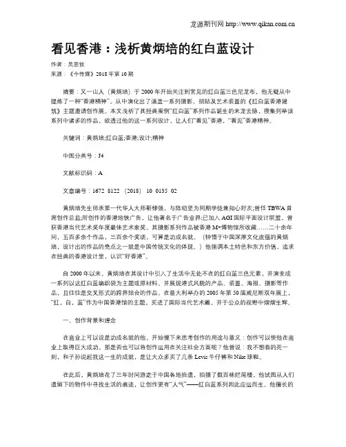 看见香港：浅析黄炳培的红白蓝设计