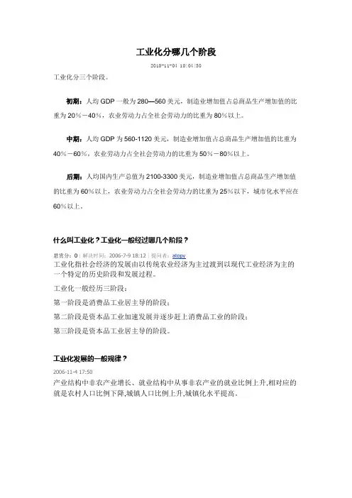 工业化分哪几个阶段