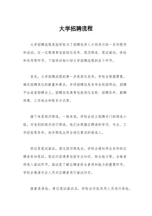 大学招聘流程