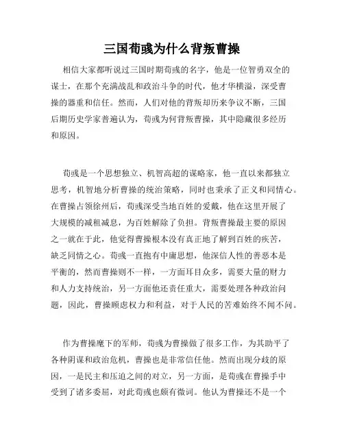三国荀彧为什么背叛曹操