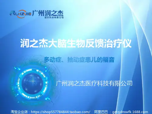 大脑生物反馈治疗仪-多动症、抽动症应该怎样治疗呢？