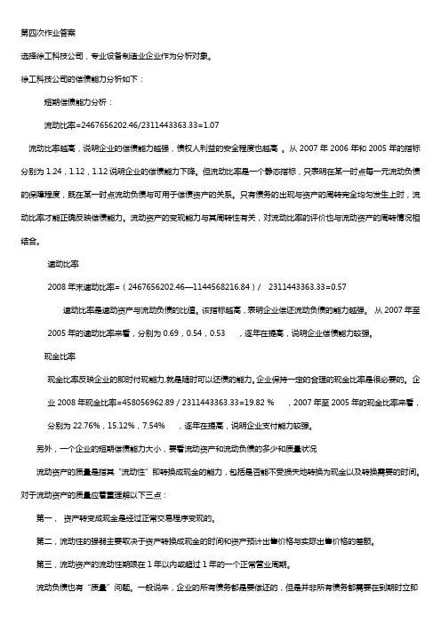 财务报表分析4