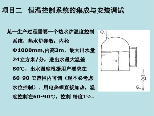 过程检测与控制技术应用项目二(1)温度检测一