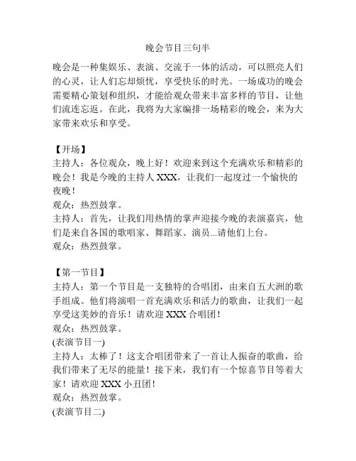 晚会节目三句半