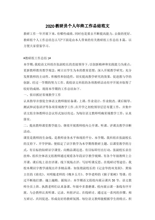 2020教研员个人年终工作总结范文
