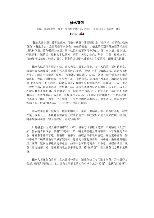 修水茶俗