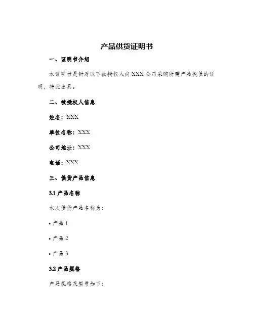 产品供货证明书