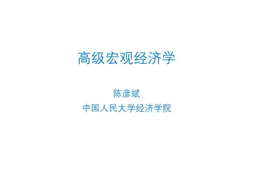 第1章、索洛增长模型