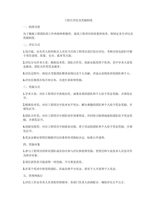 工程月评比及奖励制度