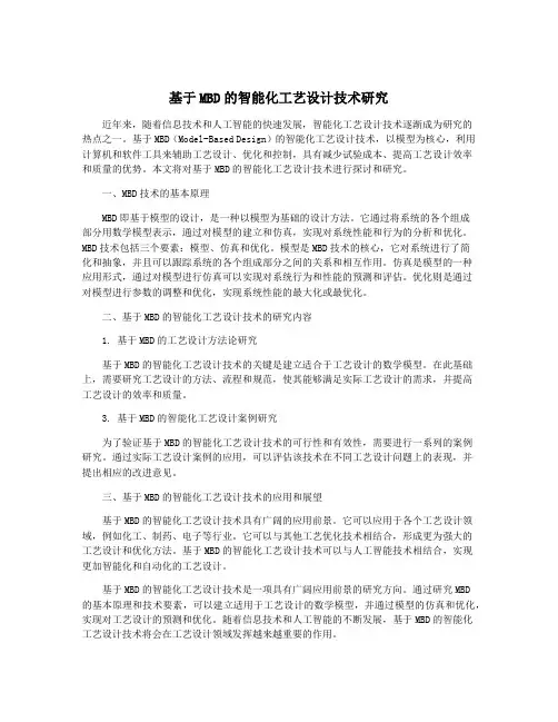 基于MBD的智能化工艺设计技术研究