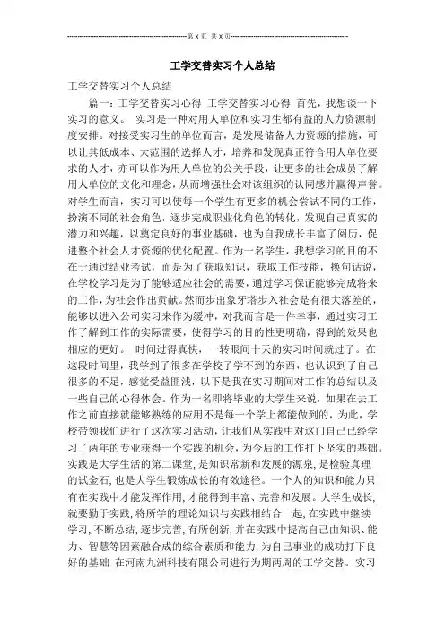 工学交替实习个人总结【可编辑版】
