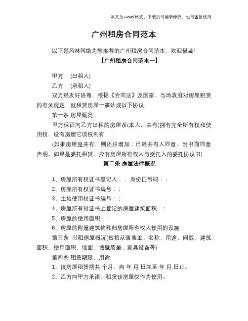 2018年广州租房合同范本