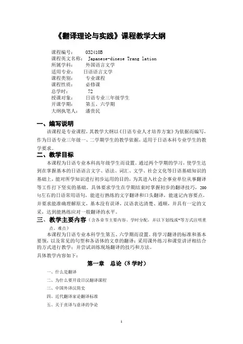 《日语翻译理论与实践》课程教学大纲
