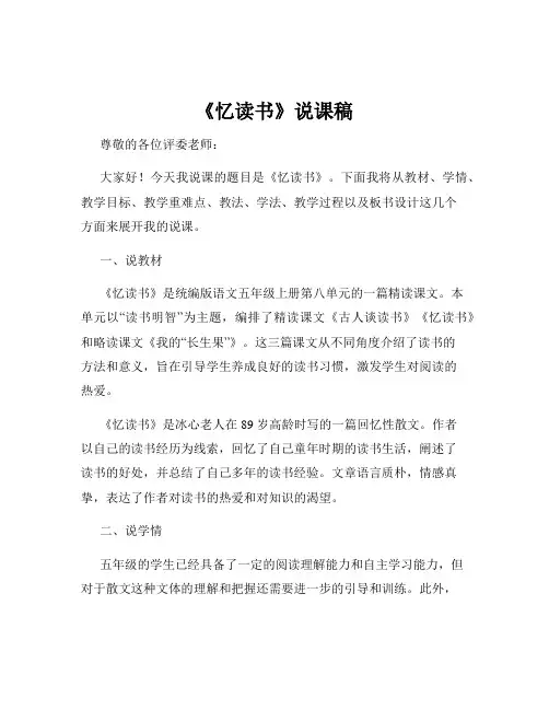 《忆读书》说课稿