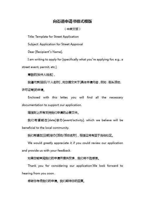 向街道申请书格式模版
