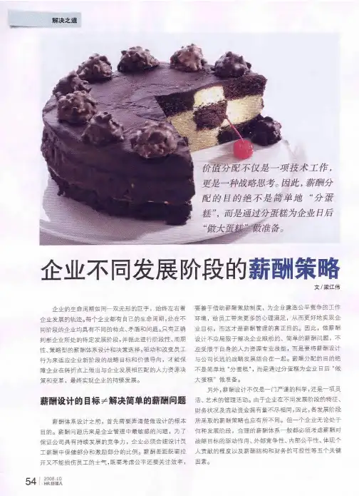 企业不同发展阶段的薪酬策略