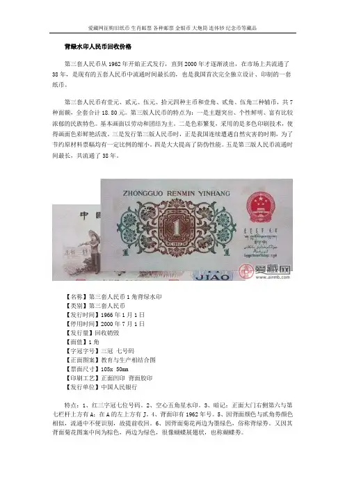 背绿水印人民币回收价格