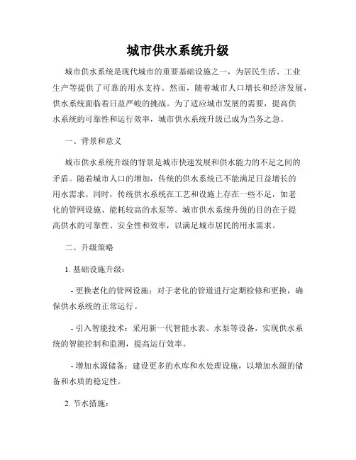 城市供水系统升级