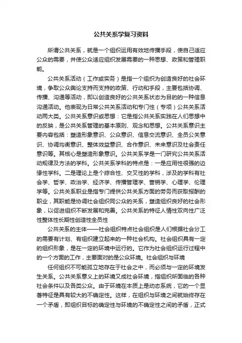 公共关系学复习资料